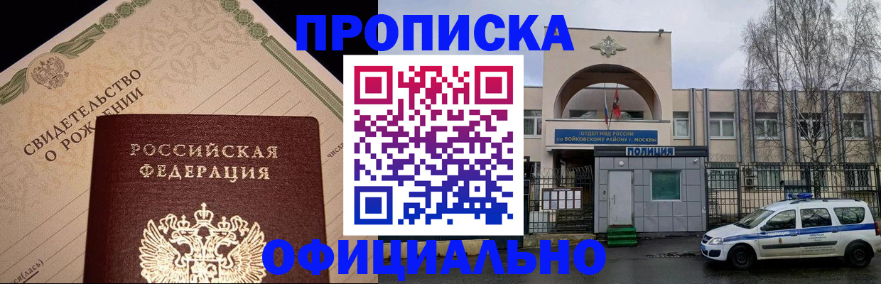 временная регистрация гарантия в Зее