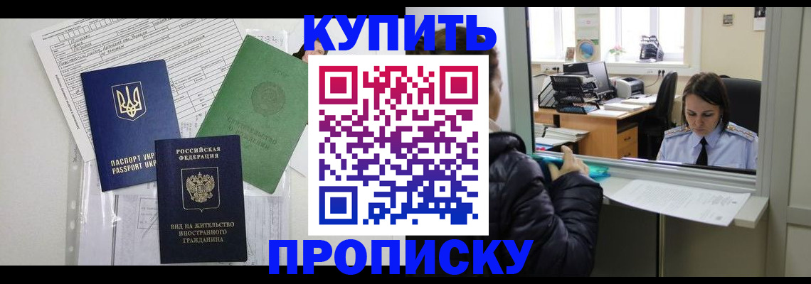 временная регистрация недорого в Зее